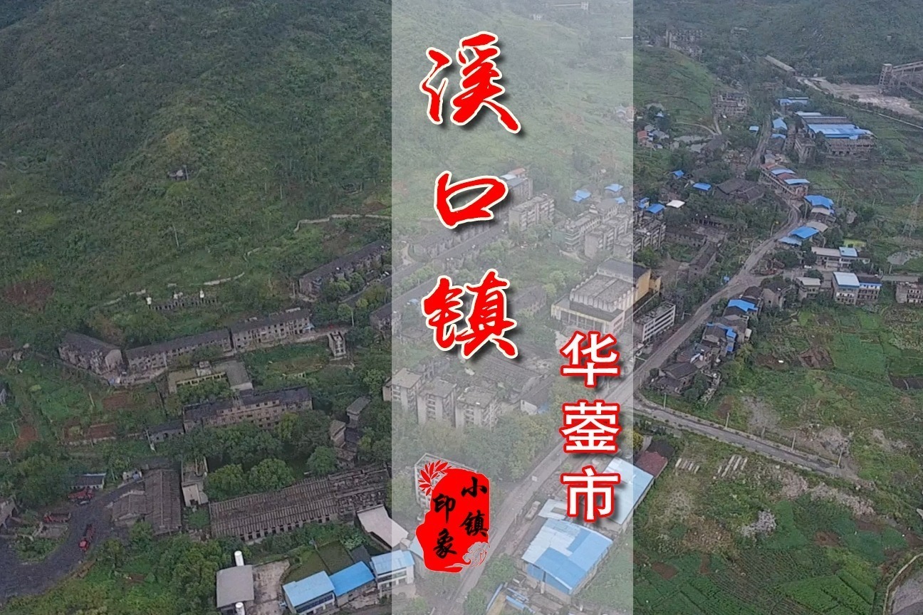 小镇印象｜溪口镇是国家“三线”建设重要基地，中国佛教圣地之一
