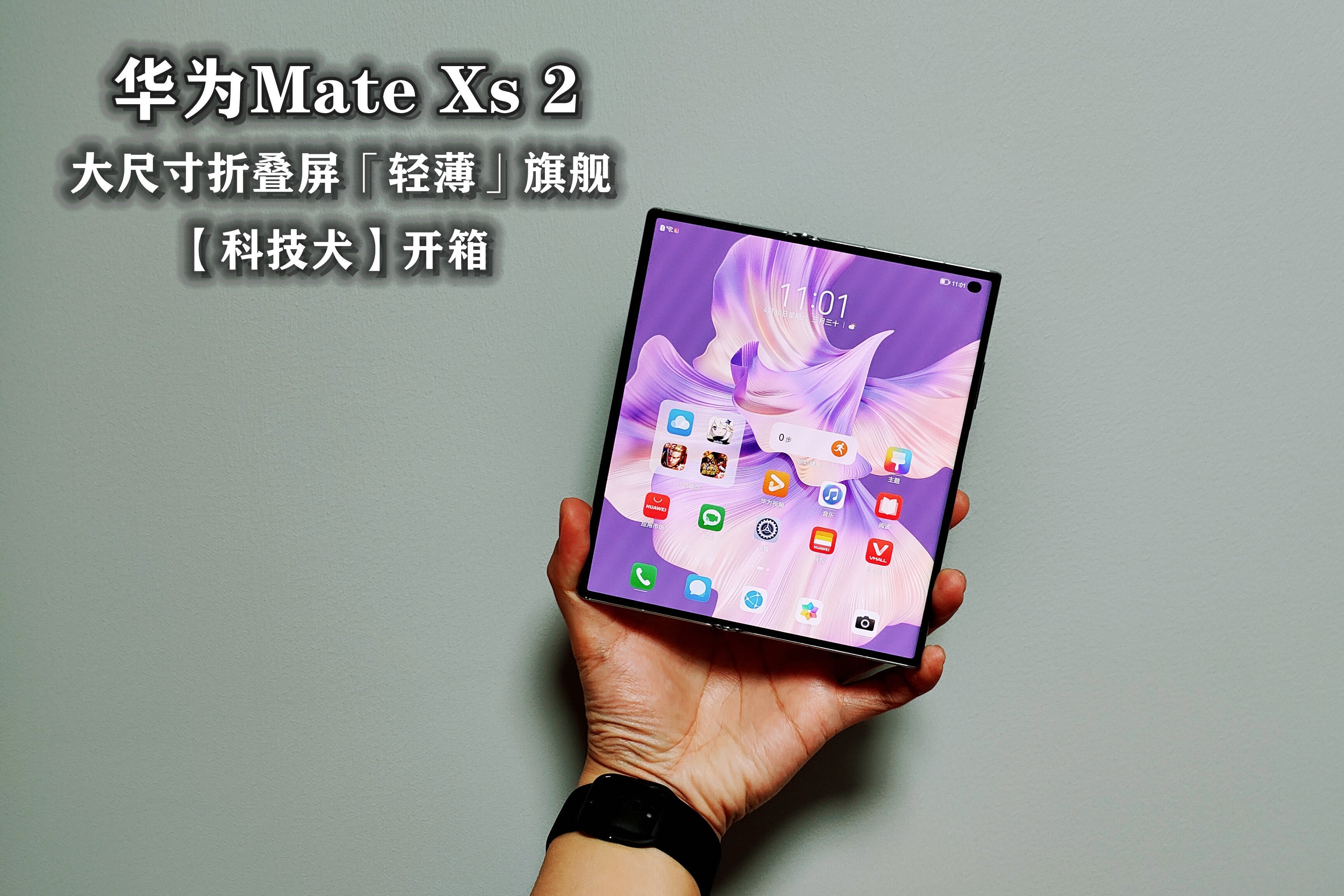 华为mate xs 2开箱:轻薄平整可靠 让大屏更好用的折叠屏商务旗舰_凤凰