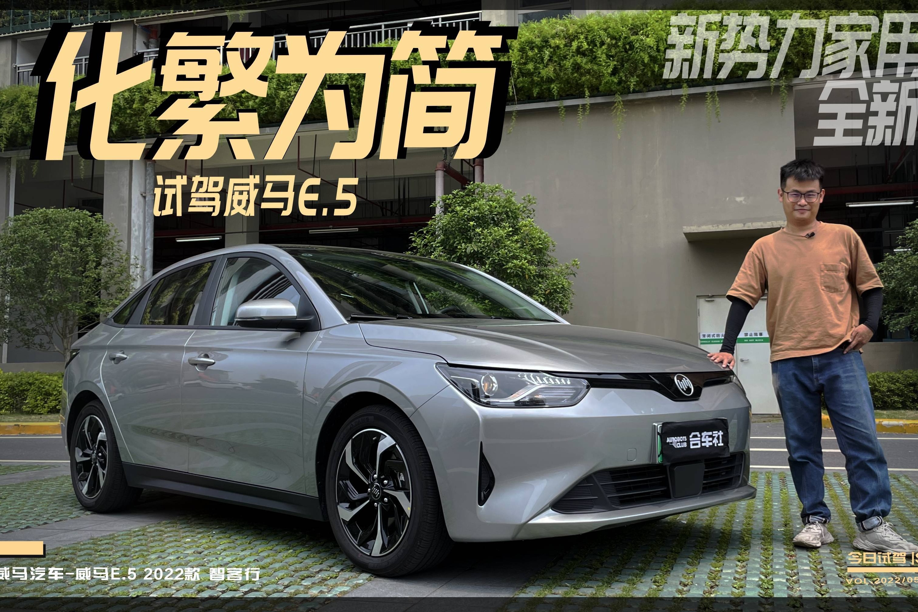 威马E.5北京车展上市 注重车内科技体验_搜狐汽车_搜狐网