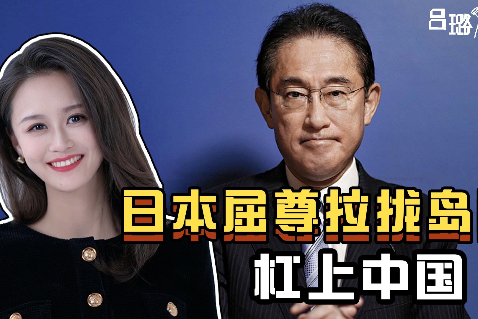 就是要跟中国过不去日本竟屈尊拉拢岛国首相准备亲自惹事