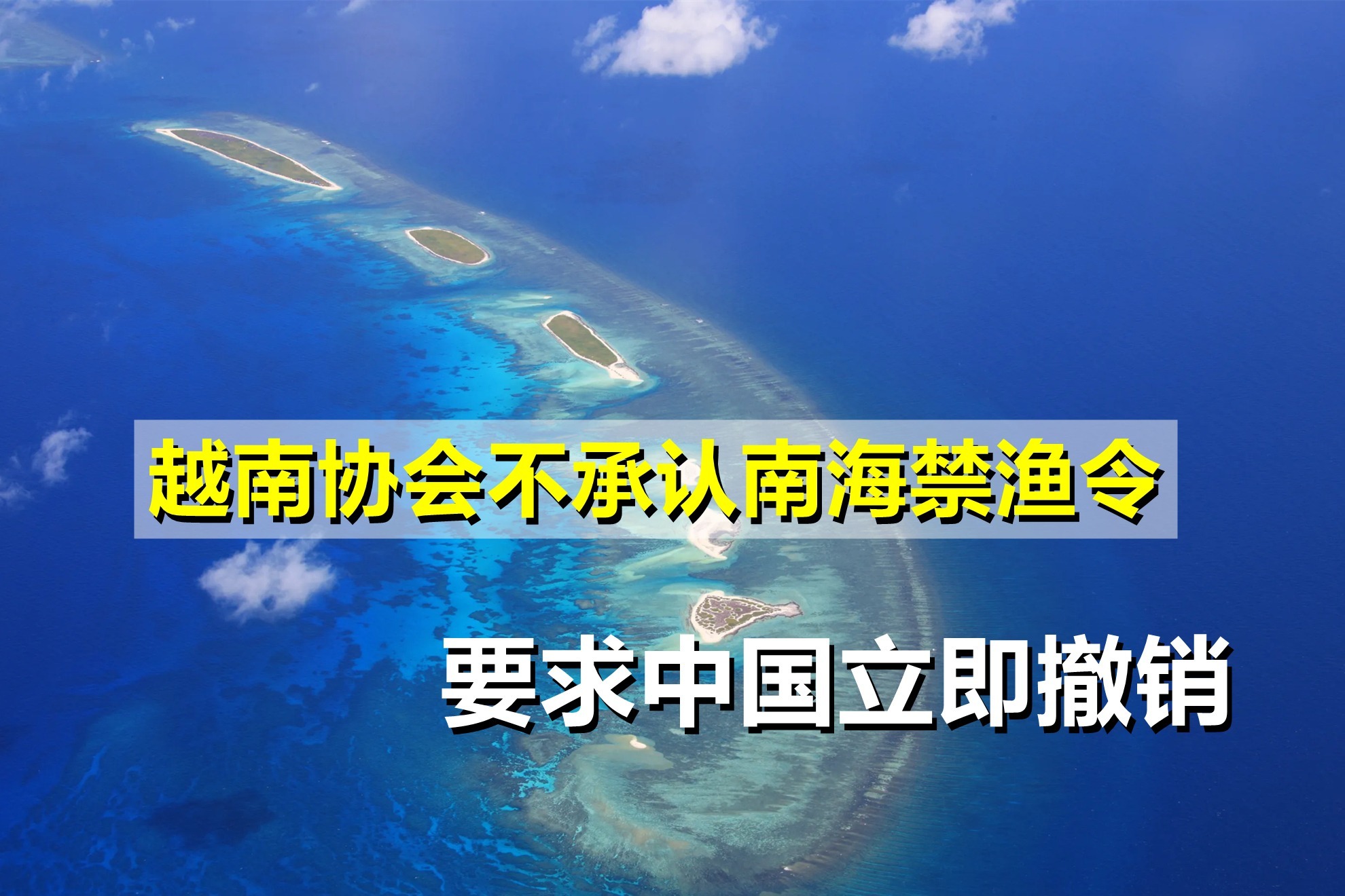 越南坚决反对并要求中国台湾取消在长沙群岛巴平岛的演习