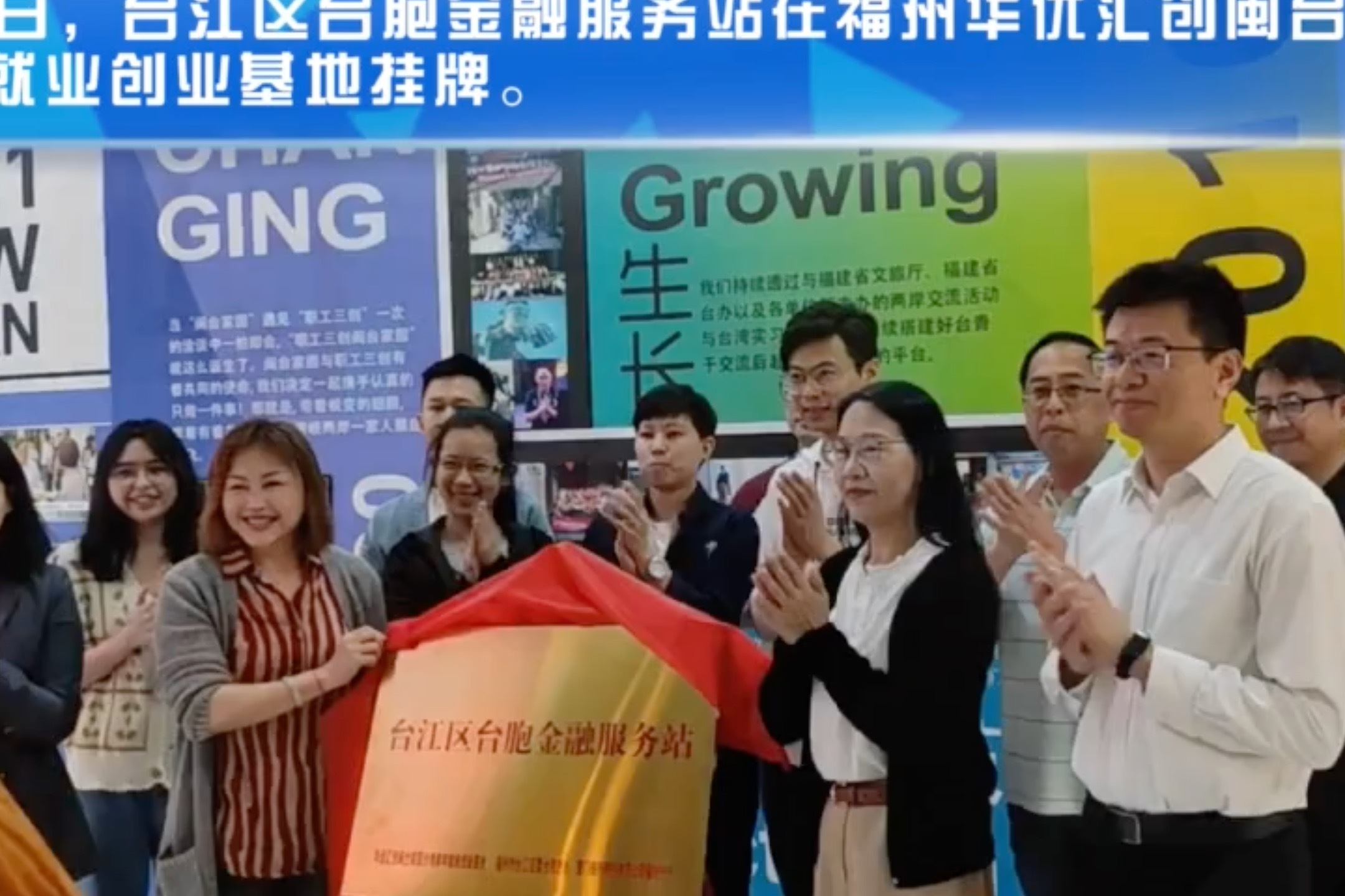 海峡新闻眼｜金融服务站：打通服务台胞“最后一公里”