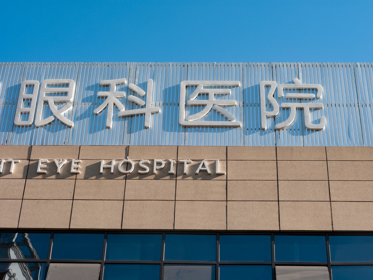 光正眼科走不出盈利怪圈?__凤凰网