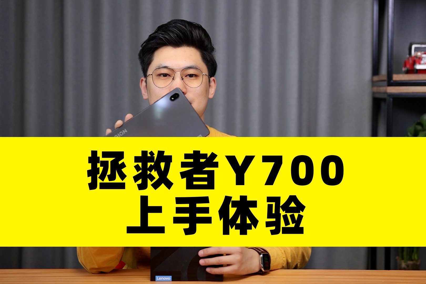 质价比很高的游戏平板？联想拯救者Y700上手体验