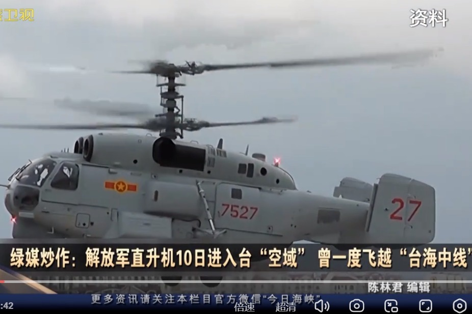绿媒炒作：解放军直升机进入台“空域”，还飞越“台海中线”