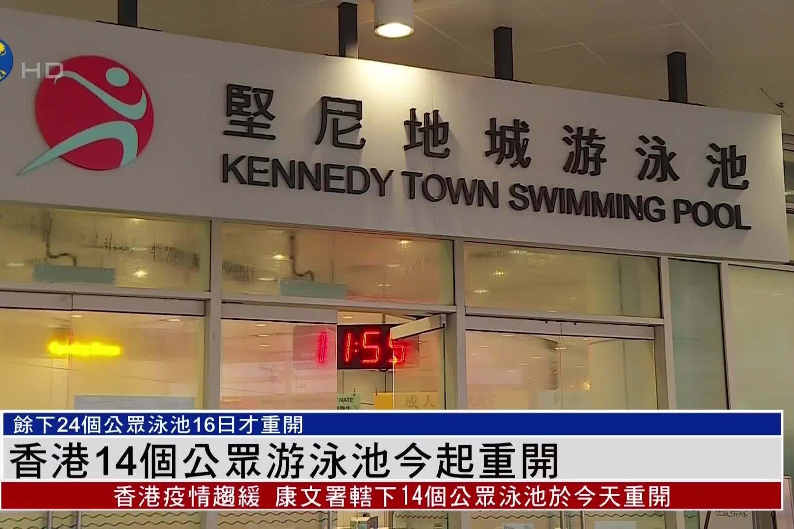 香港14个公共游泳池今起重开余下24个公共泳池16日才重开