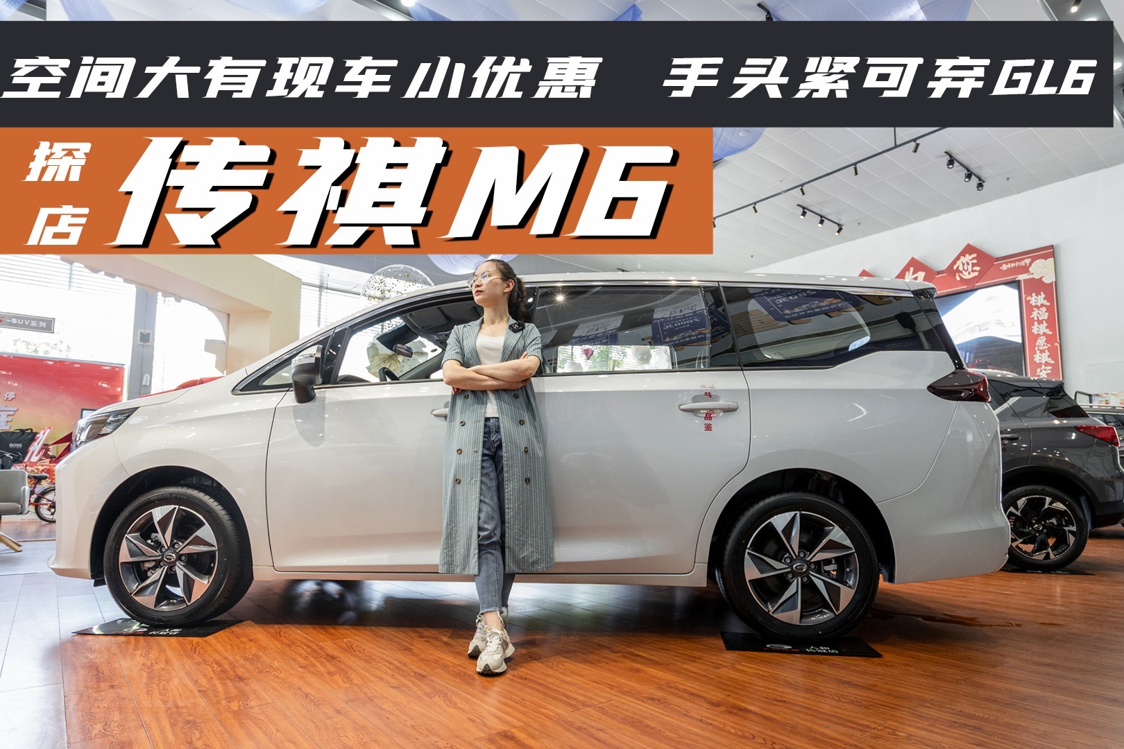 探店传祺M6：空间很实用，少量优惠少量现车，推荐次顶配