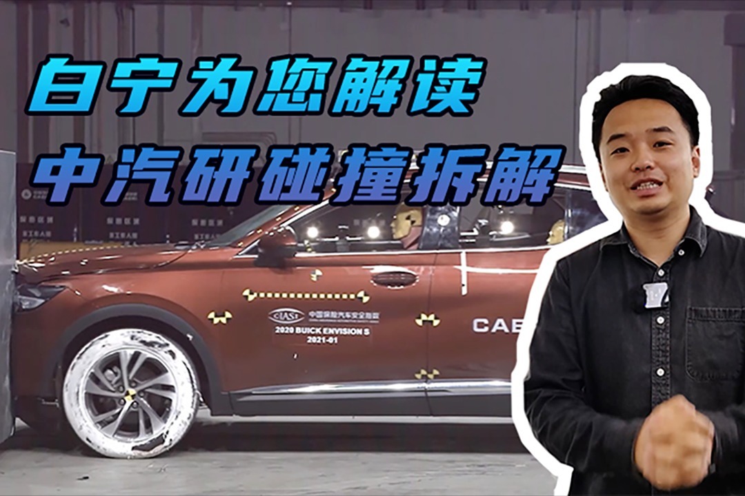 先撞后拆，别克昂科威S中汽研碰撞拆解