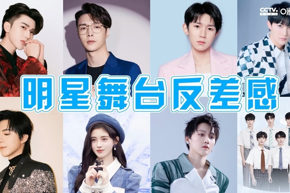 明星舞台反差感_凤凰网视频_凤凰网