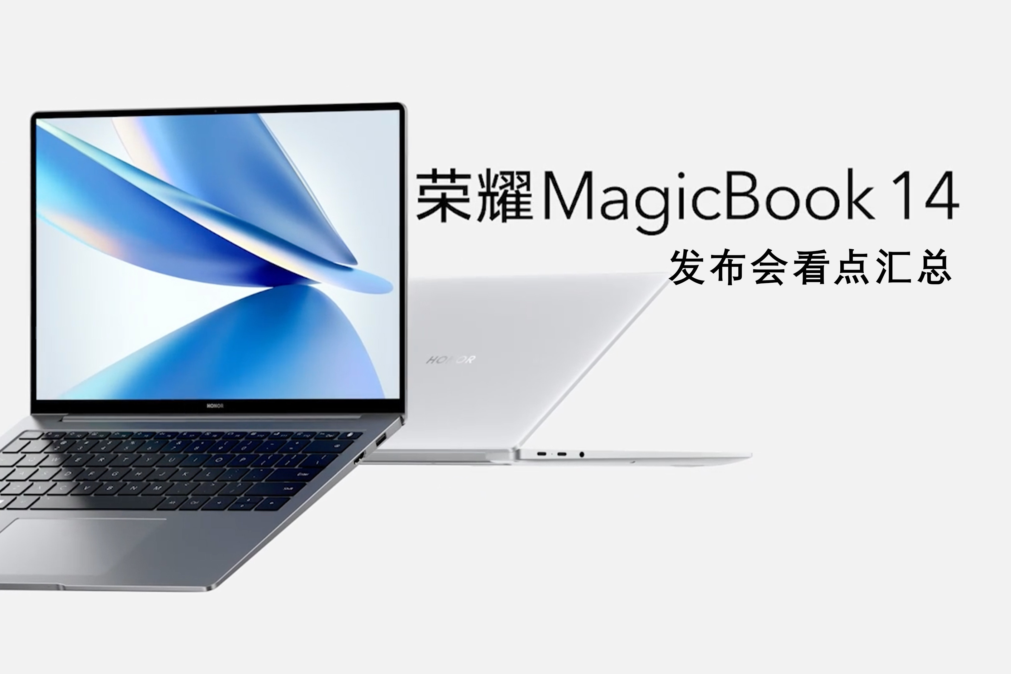 荣耀magicbook14看点汇总定制系统实现超便捷功能4999起售