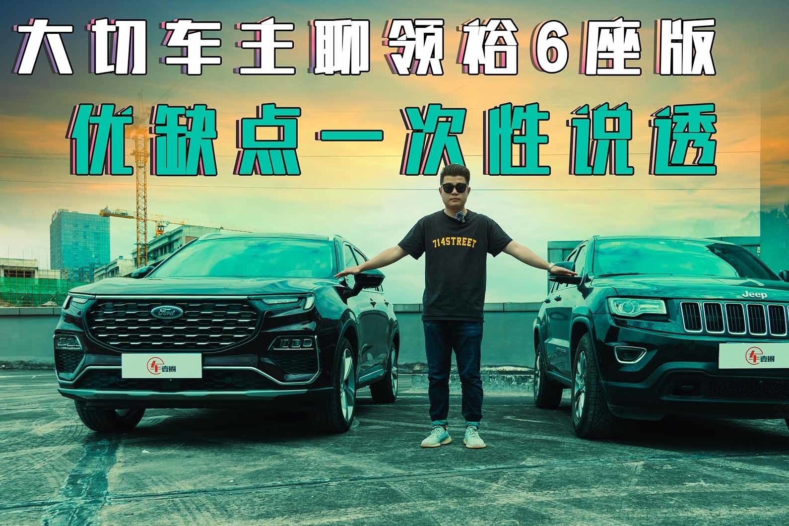 看大切车主聊领裕6座版，优缺点一次性说透