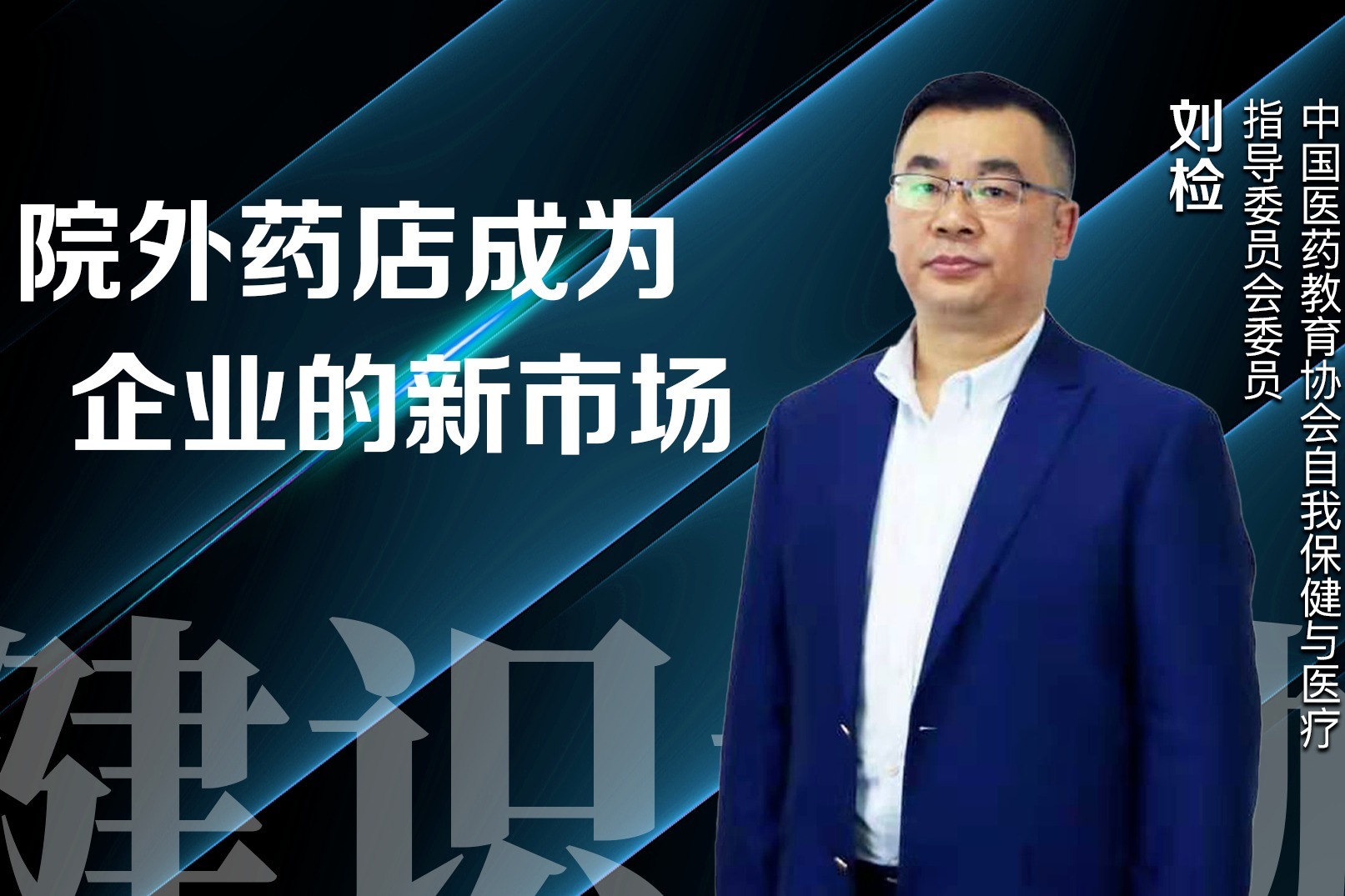 药品的零售市场与OTC市场不相同，院外药店成为企业的香饽饽？