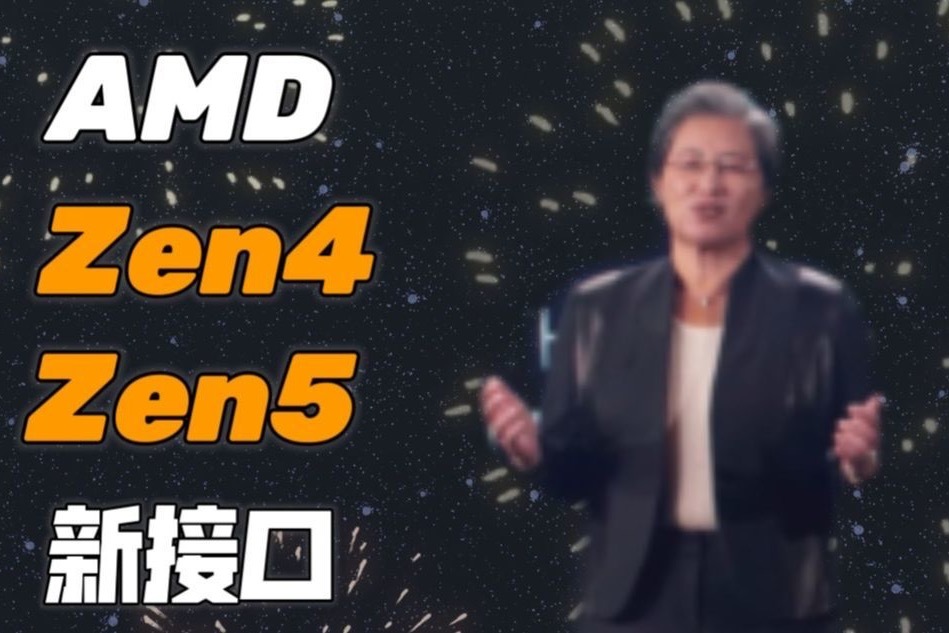 最多64核心，AMD Zen4/Zen5又有新接口