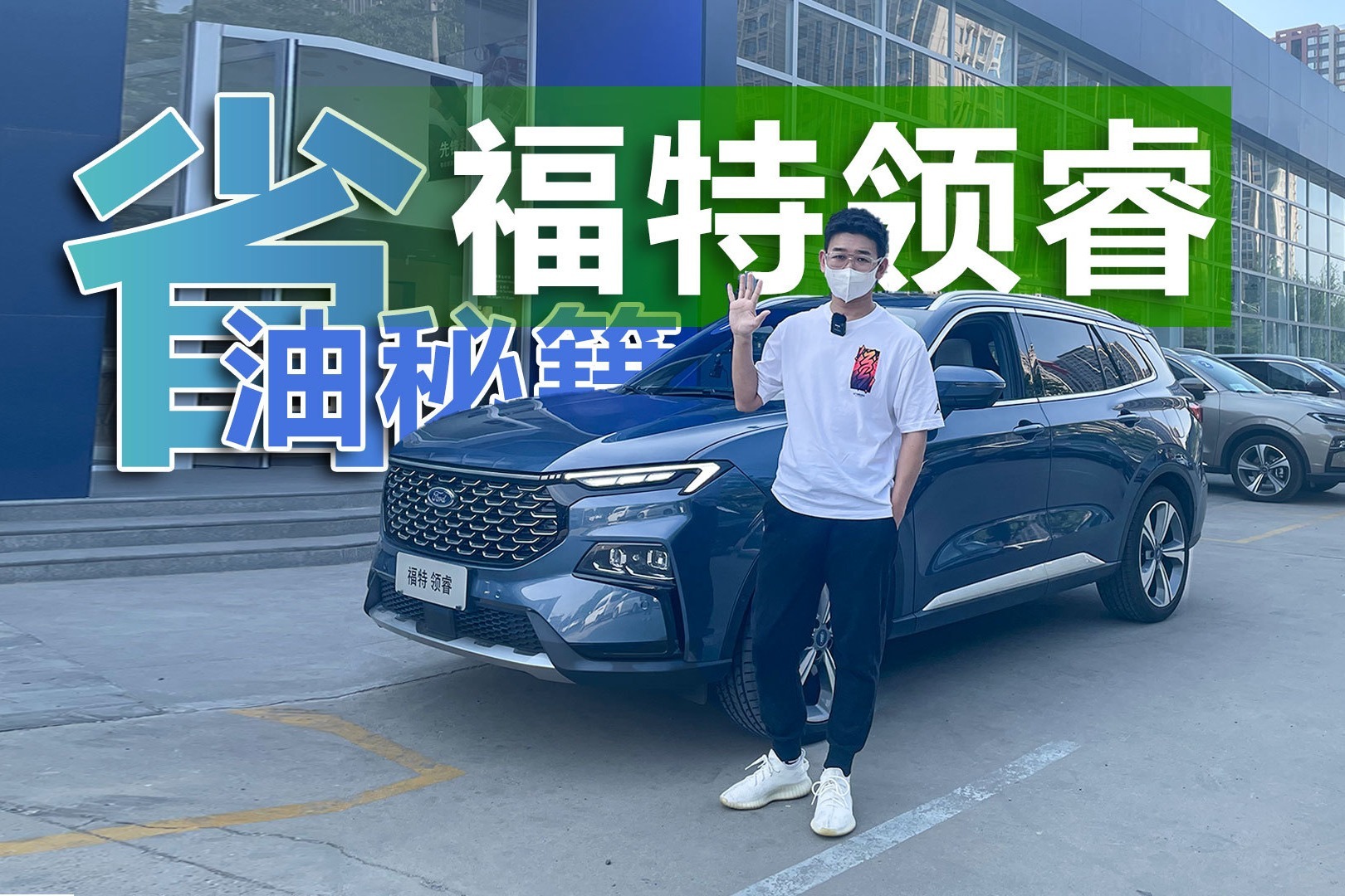 五环一圈5L油 江铃福特领睿的省油秘籍是啥？