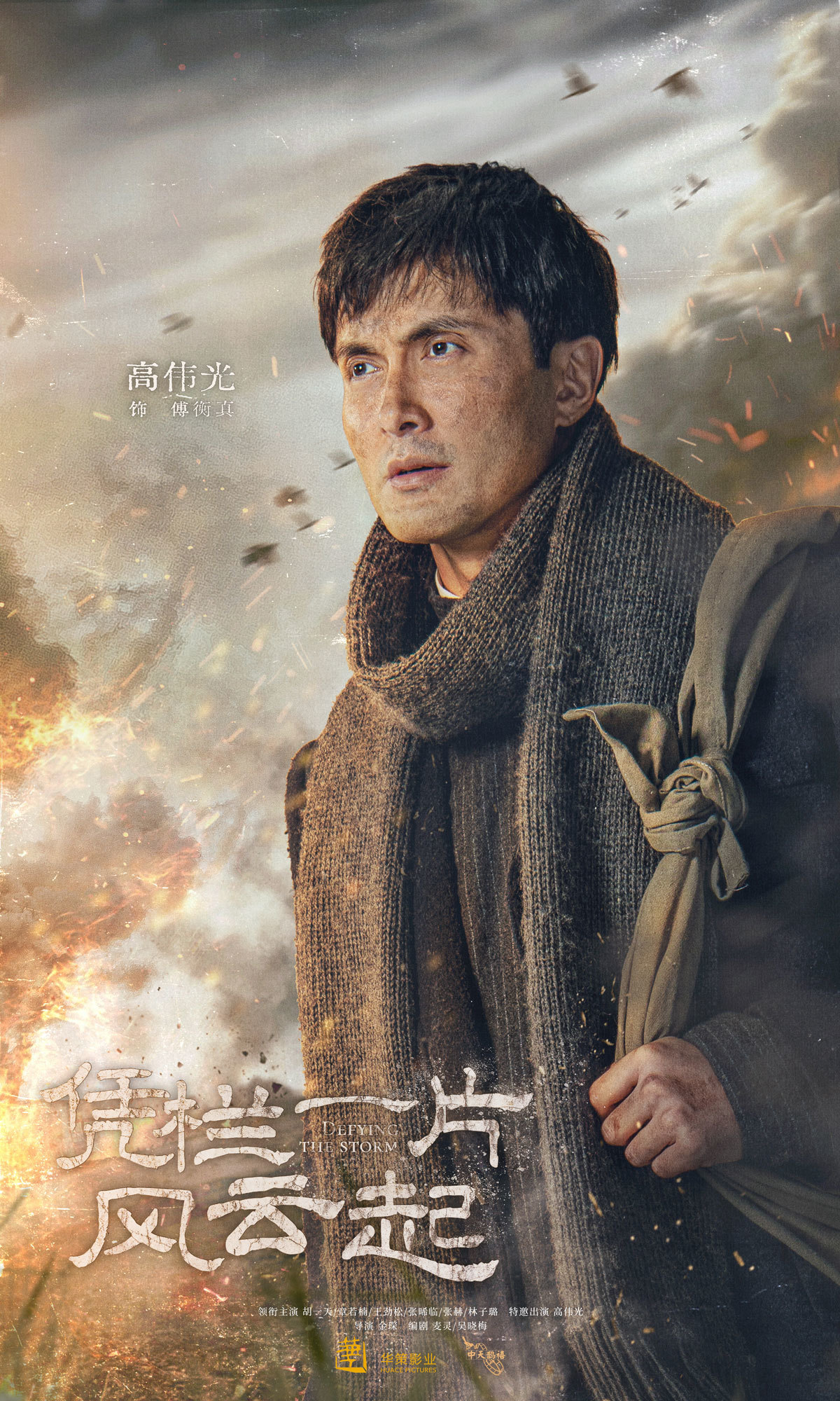 凭栏一片风云起热血开播胡一天章若楠燃情上线不负信仰