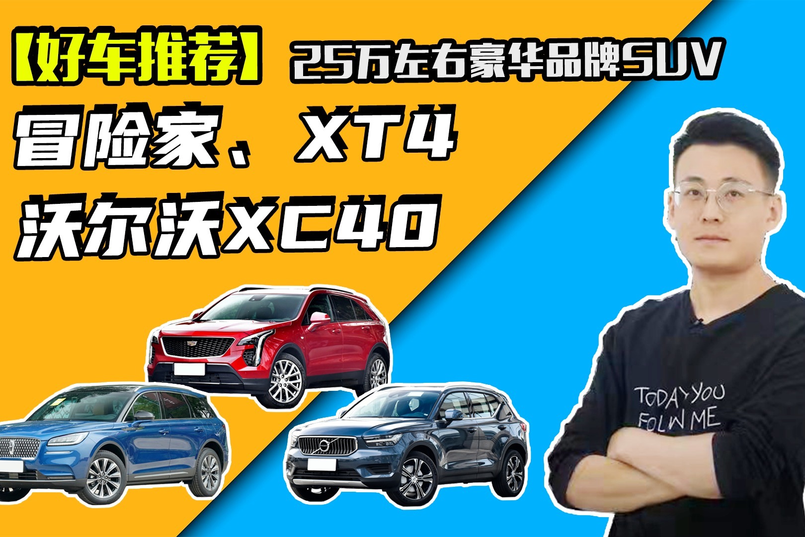 25万左右的豪华品牌SUV，看这三款准没错