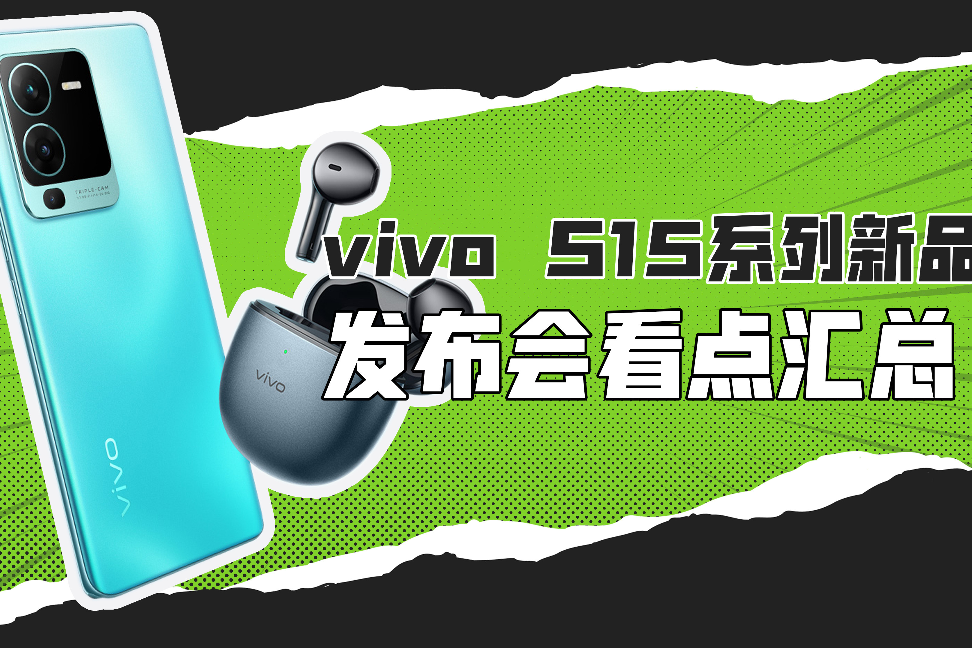 vivo S15系列看点汇总：2699起，号称有迄今最稳游戏体验？