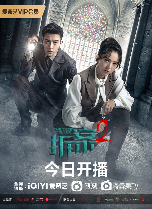董璇谷嘉诚主演的拆案2开播惊险探案看点十足