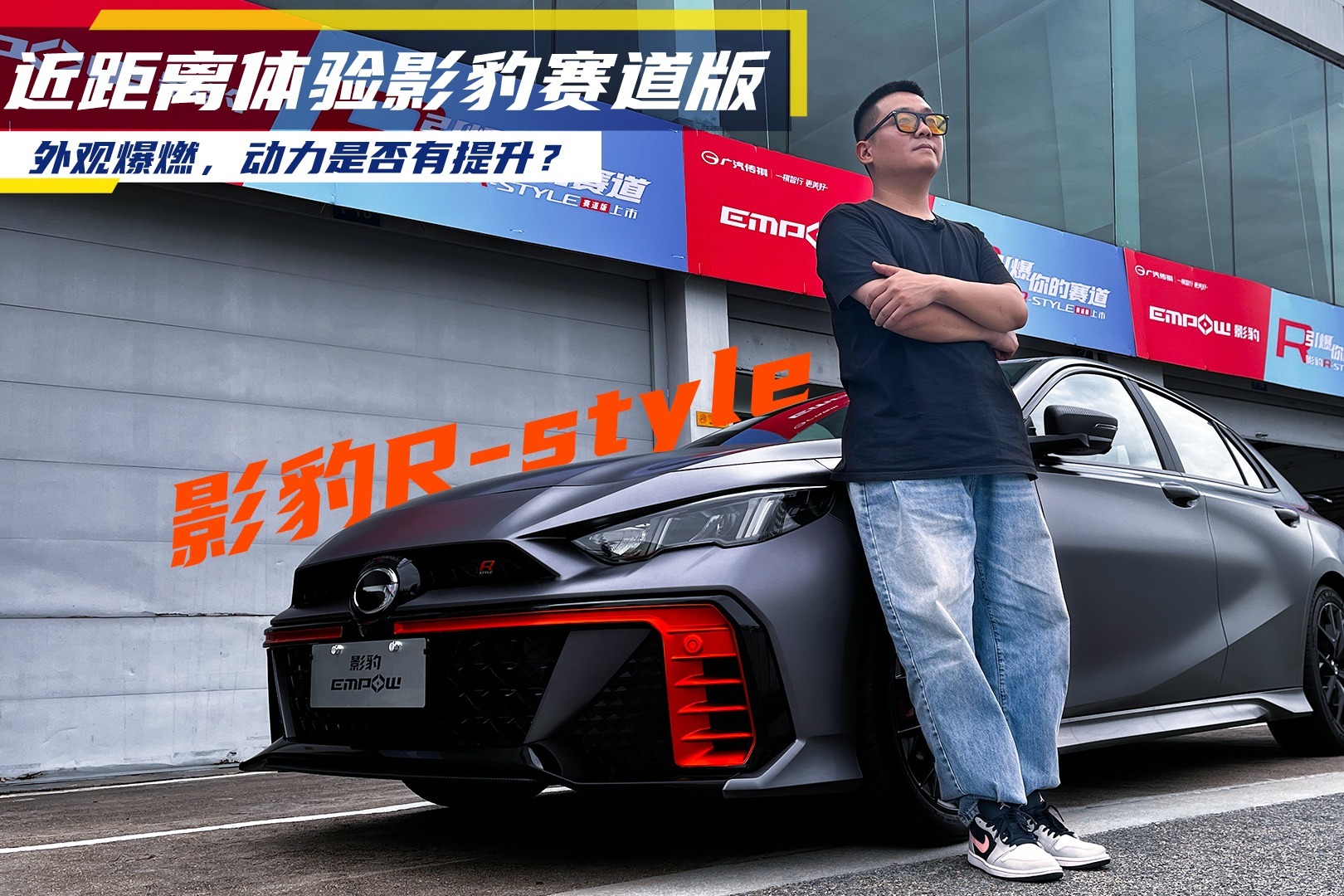 试驾影豹赛道版，换了高性能轮胎和大尾翼，真的会更快吗？