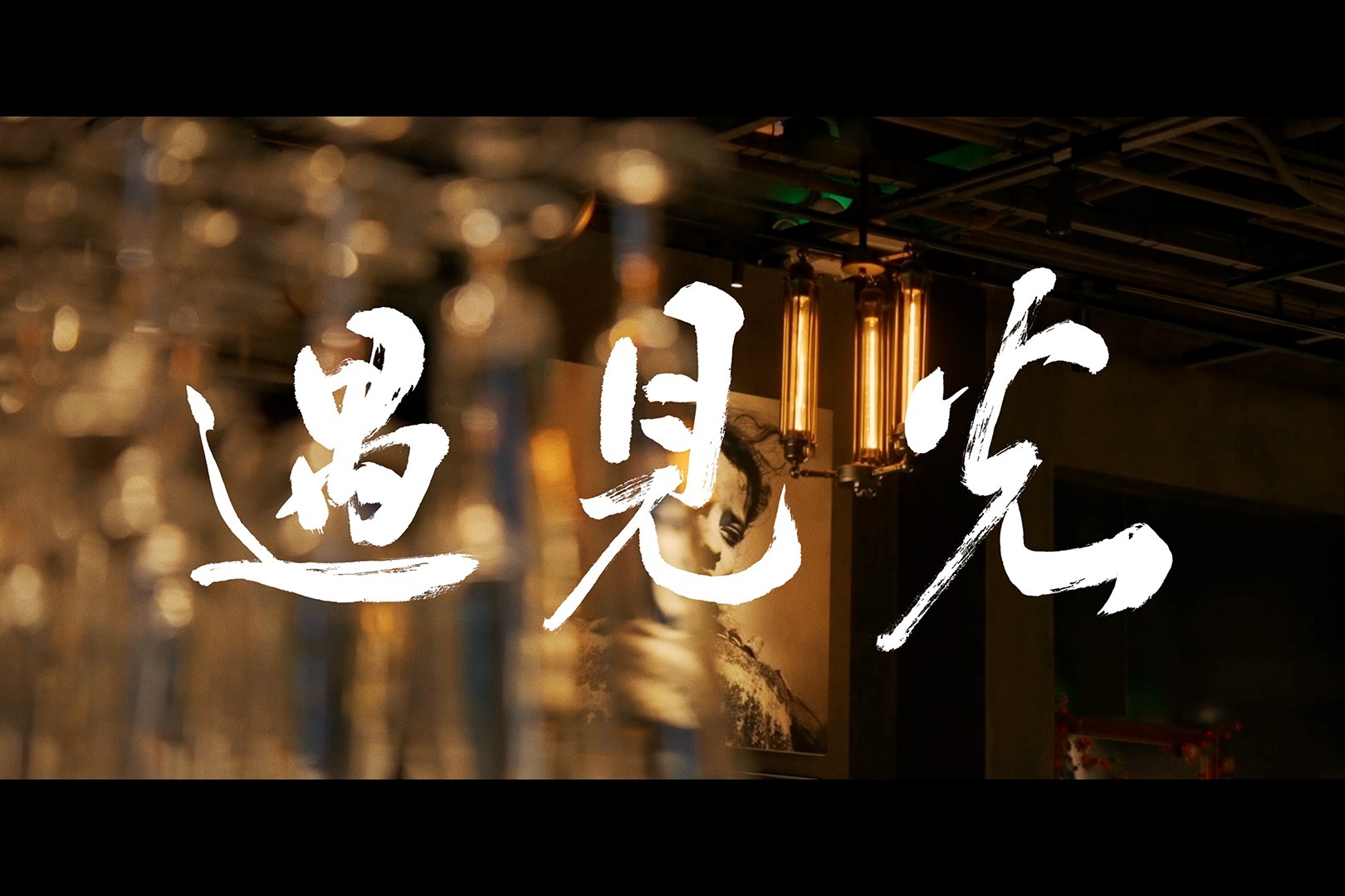 遇见光北京大学光华管理学院22级mba逐光合唱团逐光未名