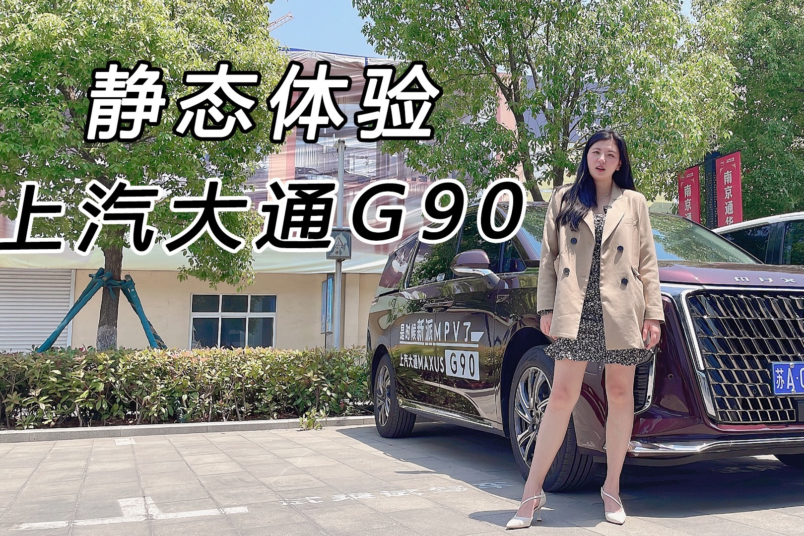 上汽大通G90来了，除了尺寸大科技化，第三排也豪华