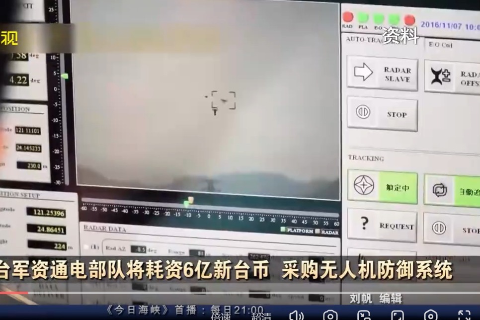 台军资通电部队将耗资6亿新台币 采购无人机防御系统