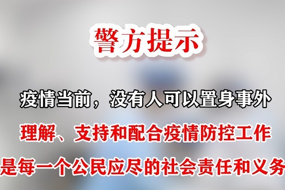 广安市疫情期间多人违反疫情防控规定，18人被行政处理