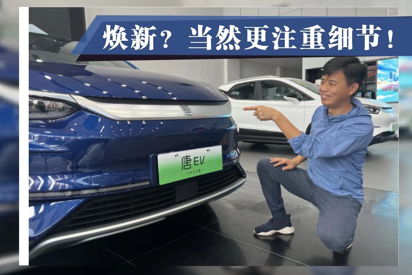 更强的唐EV，旗舰级纯电SUV该有的样子？