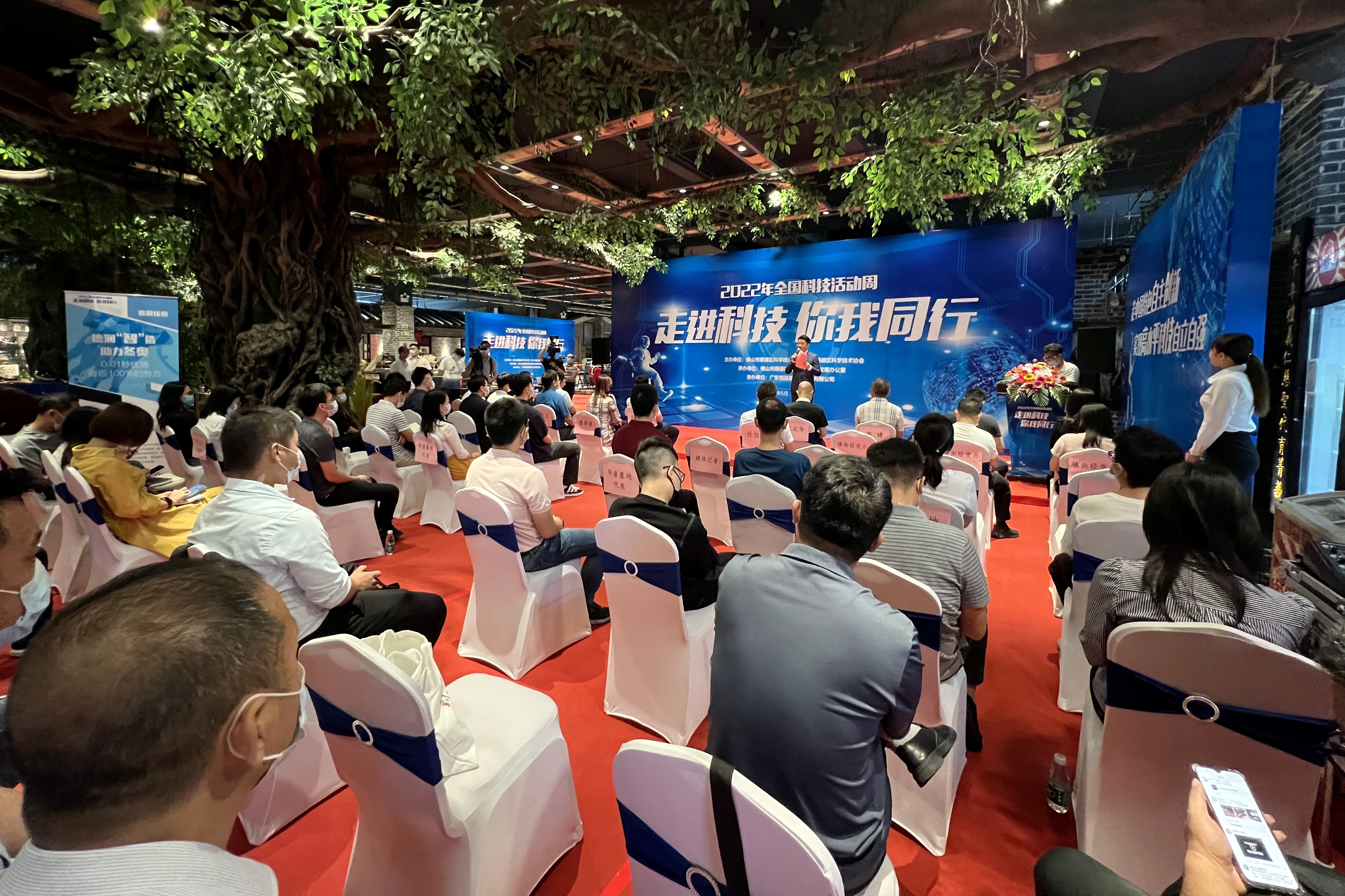 顺德区全国科技活动周启动仪式