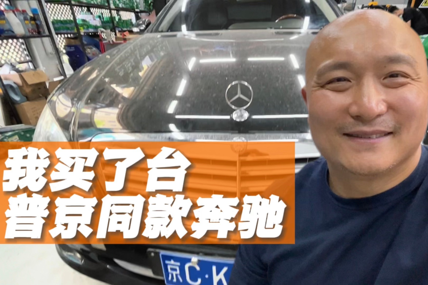 30万搞定70/80后的终极奔驰梦想