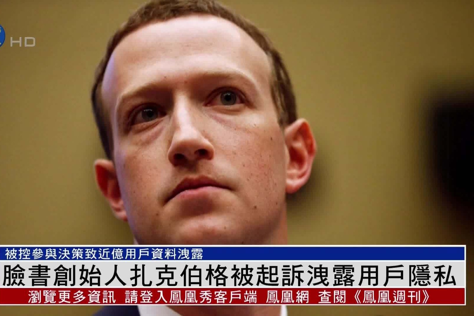 脸书创始人扎克伯格被起诉泄露用户隐私