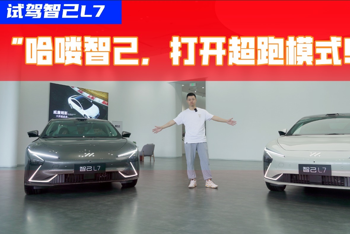 双电机四驱动力，还有超跑模式：智己L7开起来比看起来更带劲