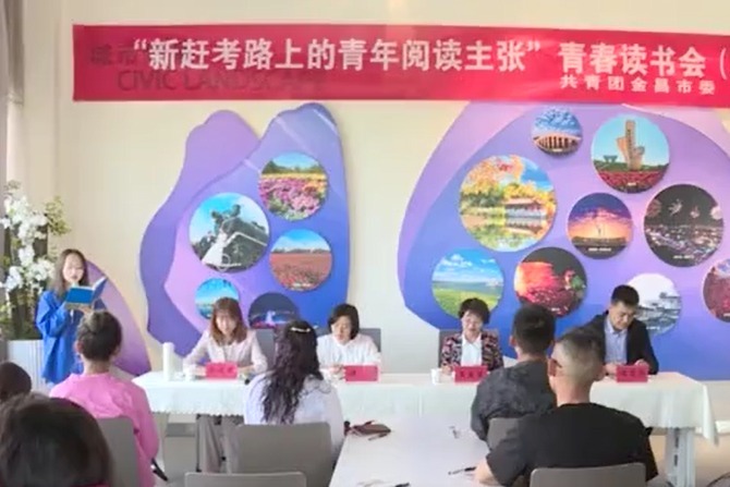 【书香金昌】团市委举办青年人才读书会专场活动_凤凰网视频_凤凰网