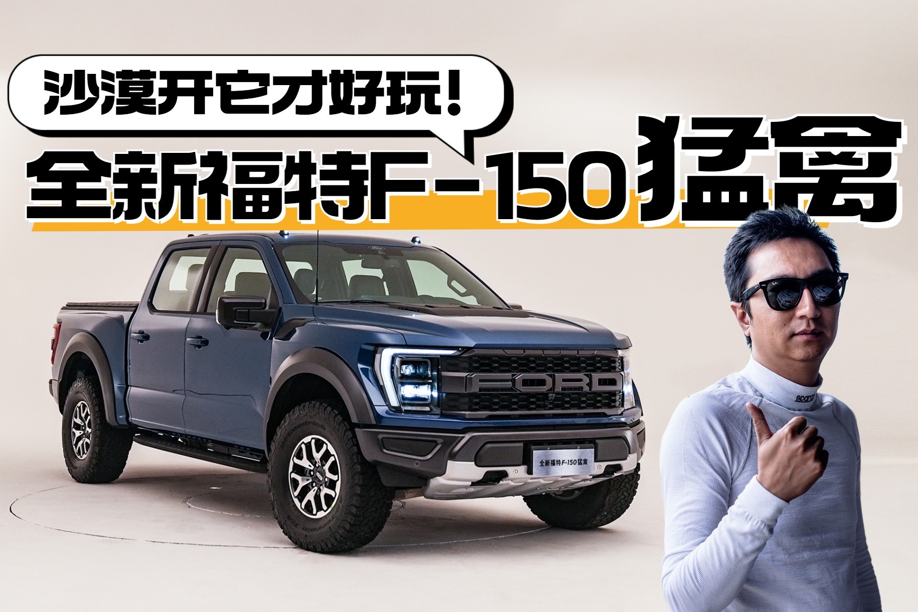 V6动力+超大油箱！抢先实拍全新福特F-150猛禽皮卡