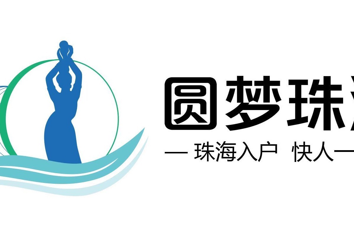 夫妻投靠入户 条件: 投靠珠海户籍的配偶，符合规定