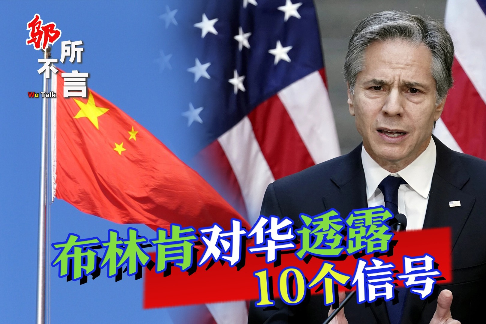 布林肯：美国将与盟国合作 与中国竞争_凤凰网视频_凤凰网