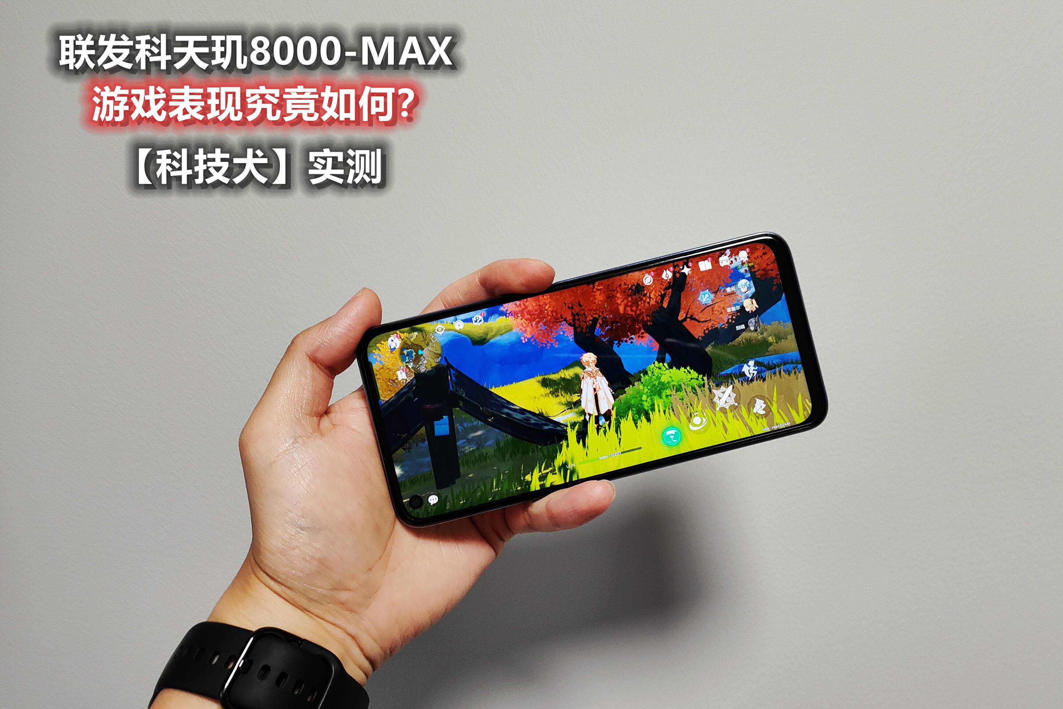 联发科天玑8000max性能及游戏实测全特效60帧玩原神能行吗