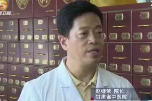 甘肃中医药大学校长 赵继荣