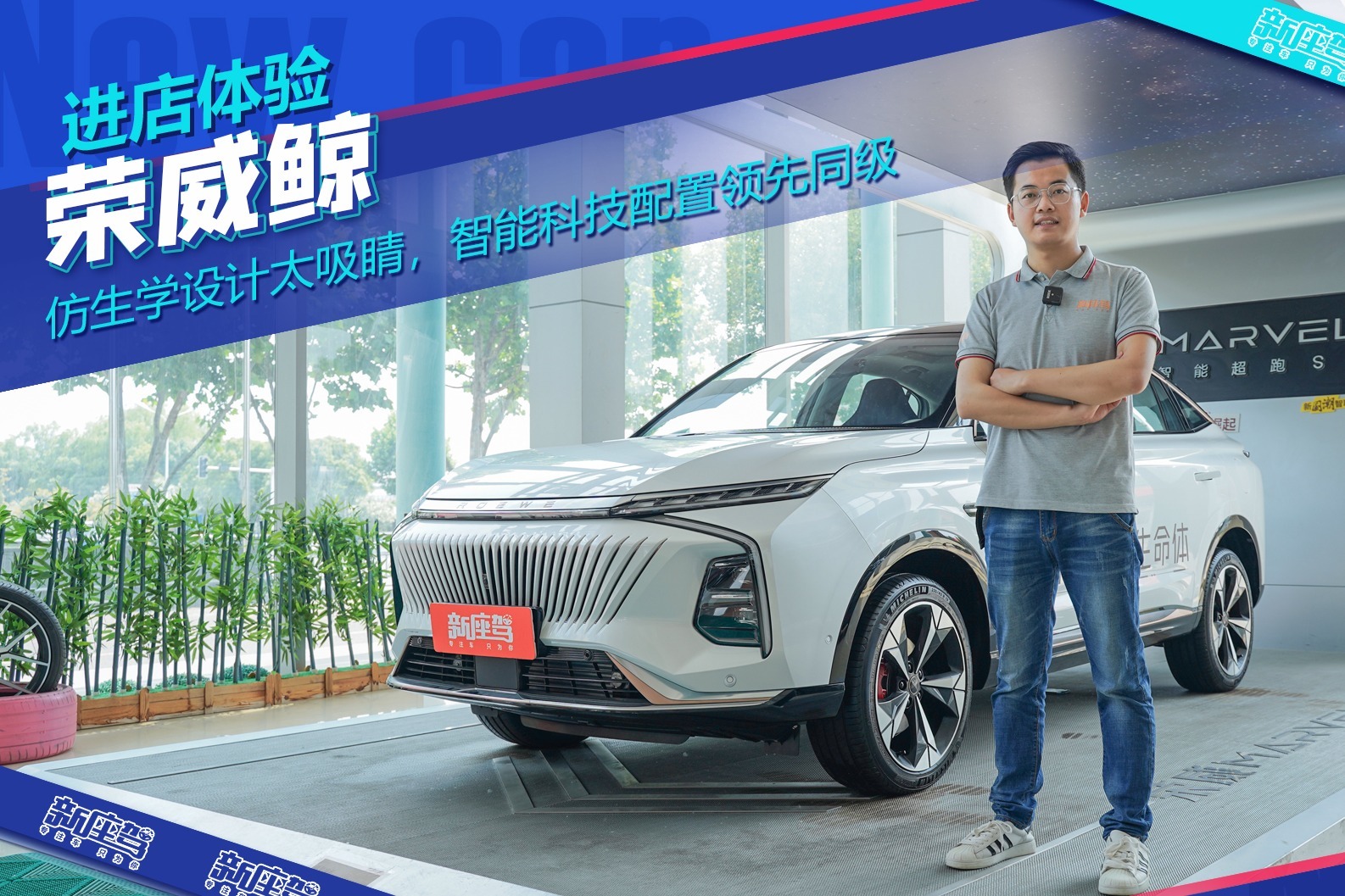 进店体验荣威鲸，重新定义高端跨界SUV？