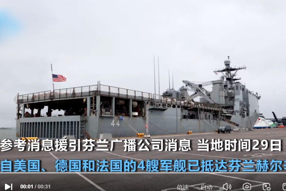 美德法军舰抵达芬兰赫尔辛基码头
