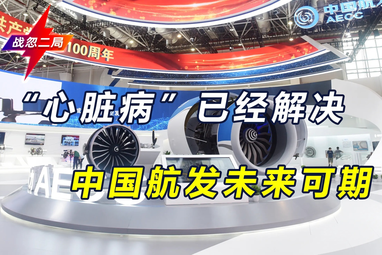 中国首款商用航空发动机，推力与美制发动机相当，C919已换装