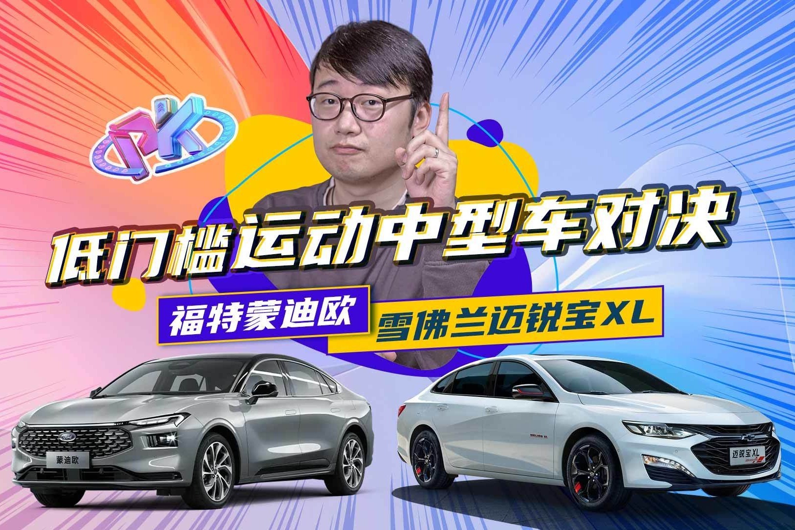 低门槛运动中型车对决 福特蒙迪欧对比雪佛兰迈锐宝XL