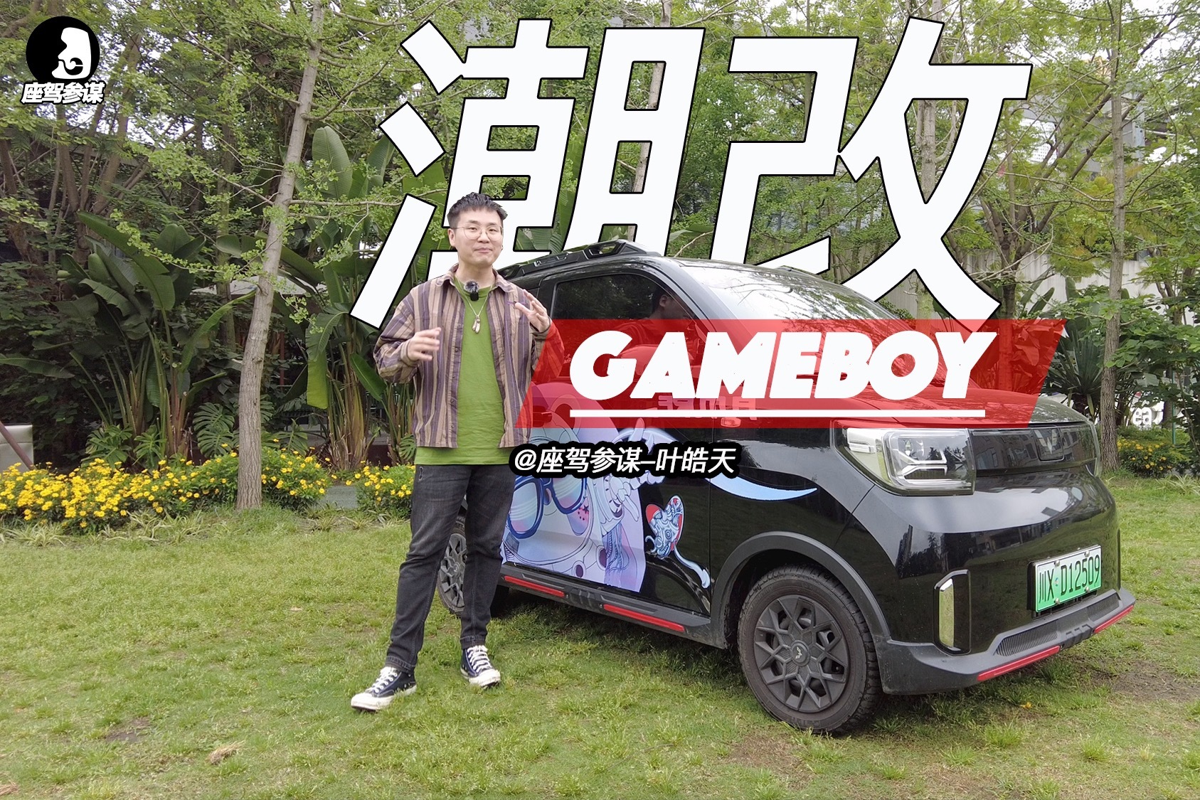 试驾宏光MINIEV GAMEBOY，你很难找到两台一模一样的它？