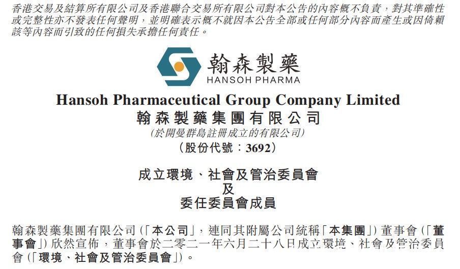 翰森制药宣布引进HIF2α抑制剂__凤凰网