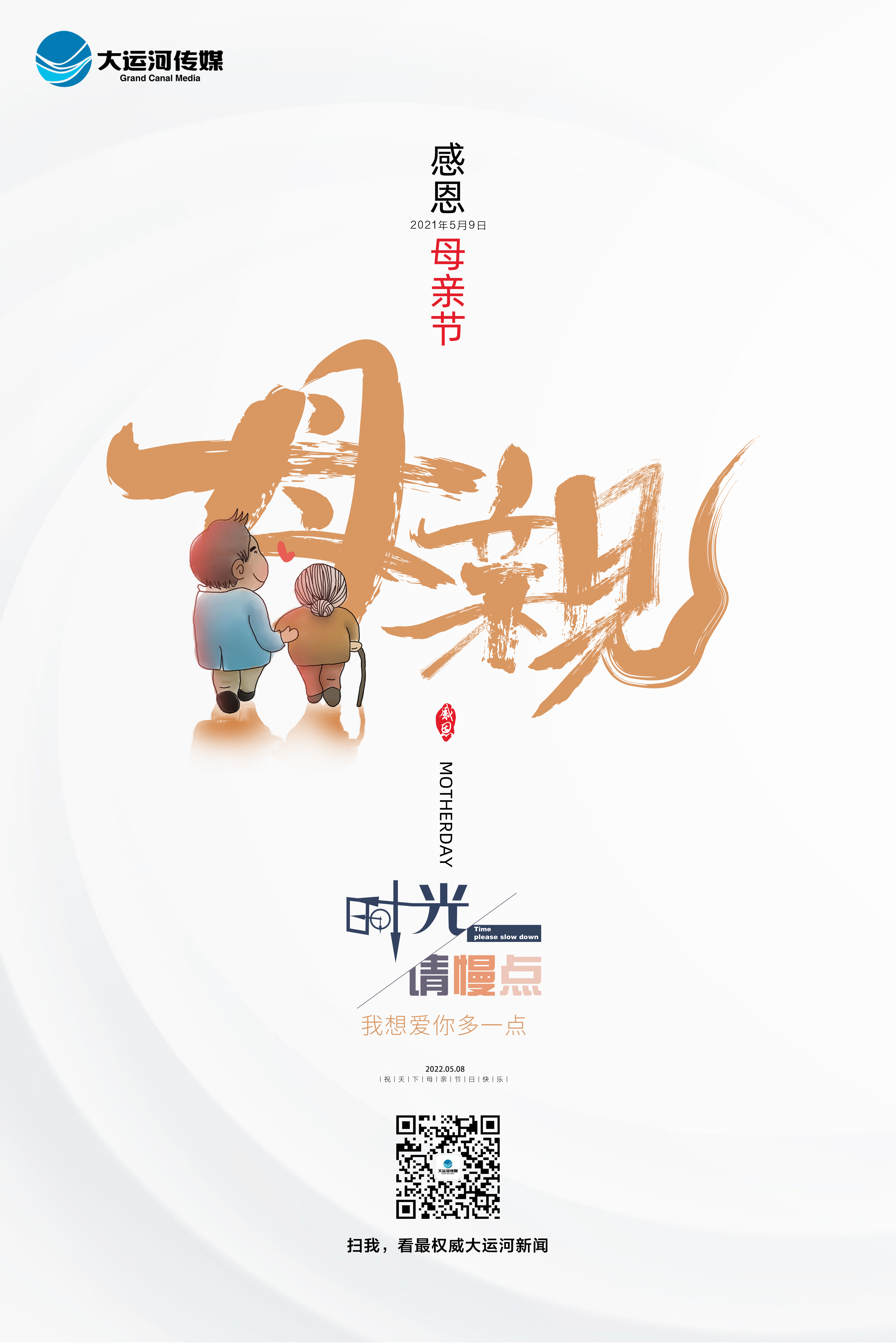 特别策划母爱如水大运河如母爱