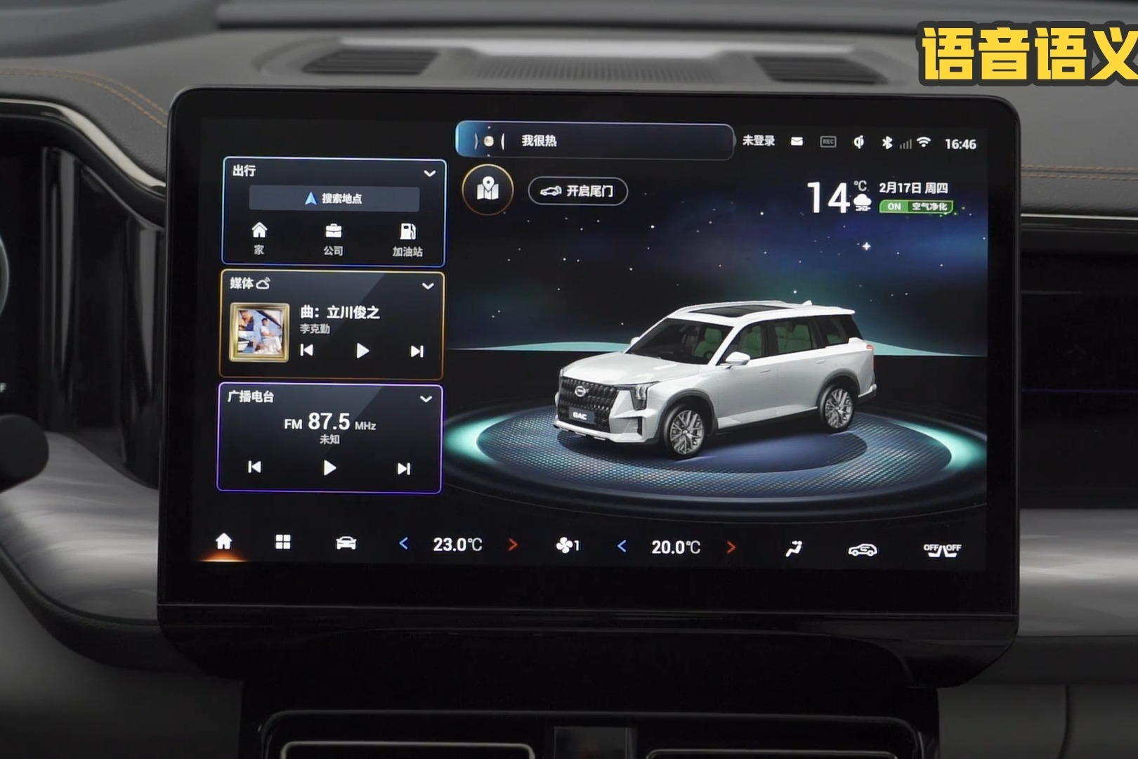 20万左右的燃油车，这功能居然能媲美蔚来！传祺GS8太香了