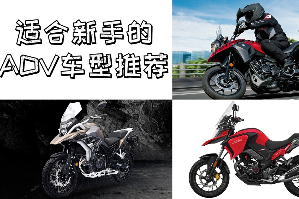 随时随地去远方  3万左右适合摩旅的拉力摩托车推荐