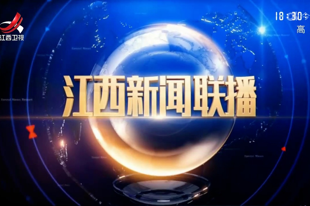 20220507江西新闻联播