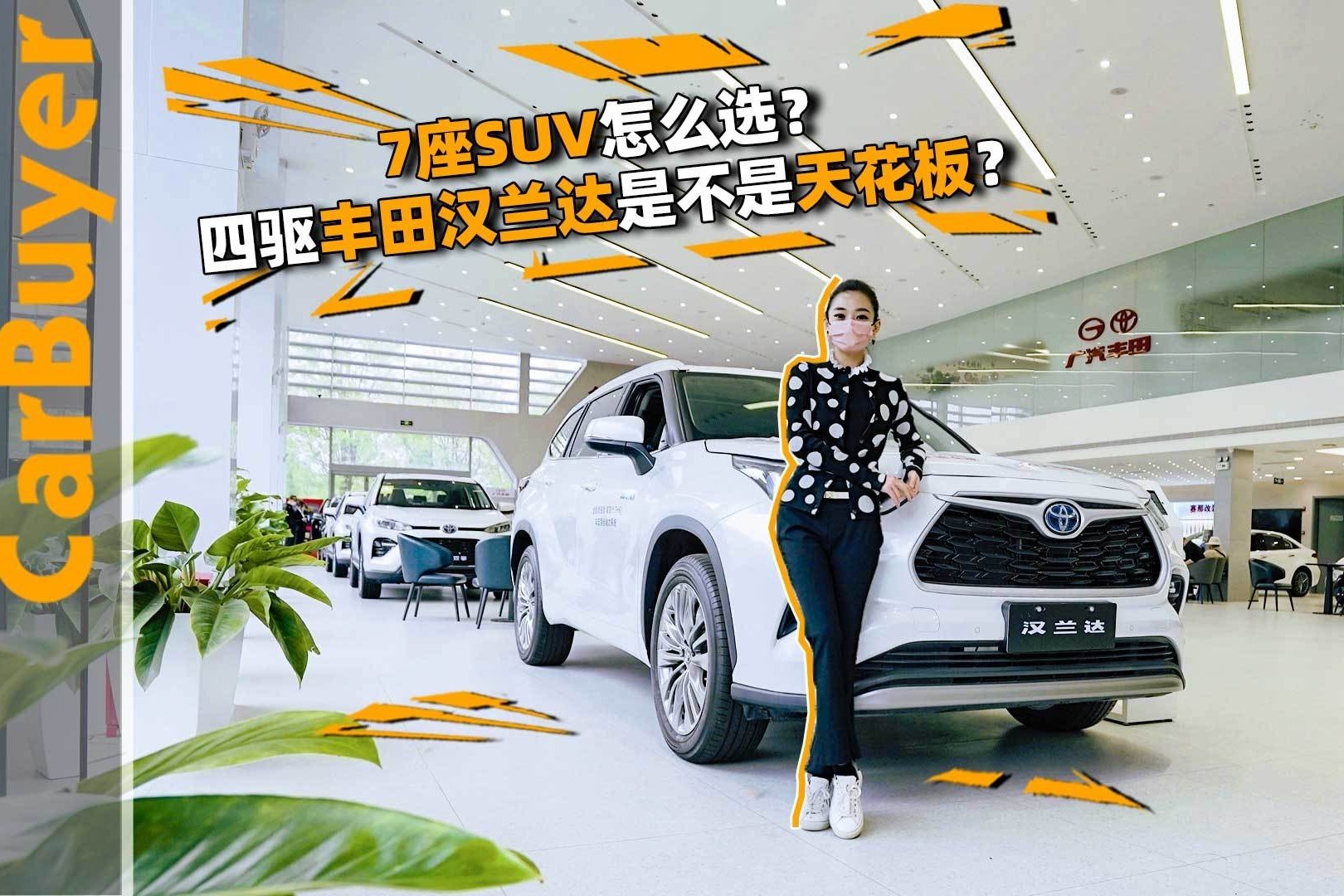 7座SUV怎么选？四驱丰田汉兰达是不是天花板？