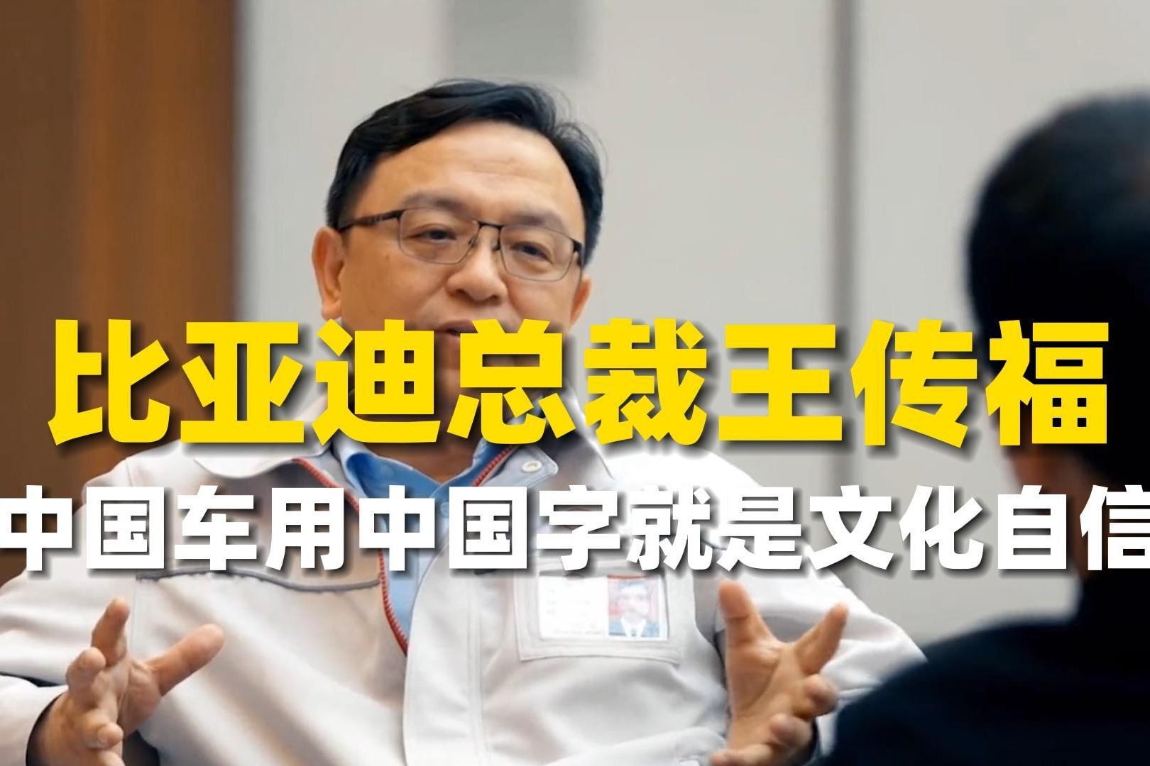 比亚迪王传福先生被评为福布斯中国最佳CEO，技术创新才是王道； - 知乎